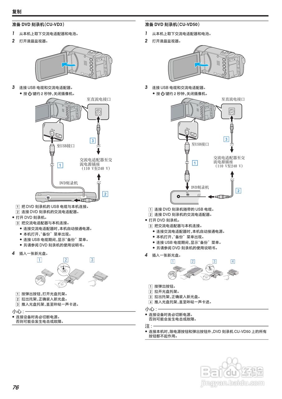JVC GZ-E208型数码摄像机使用说明书:[8]