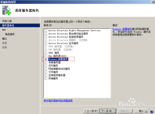 windows server R2008上安装WDS教程