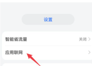 华为手机怎么设置软件联网方式