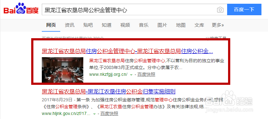 黑龙江省农垦总局住房公积金查询