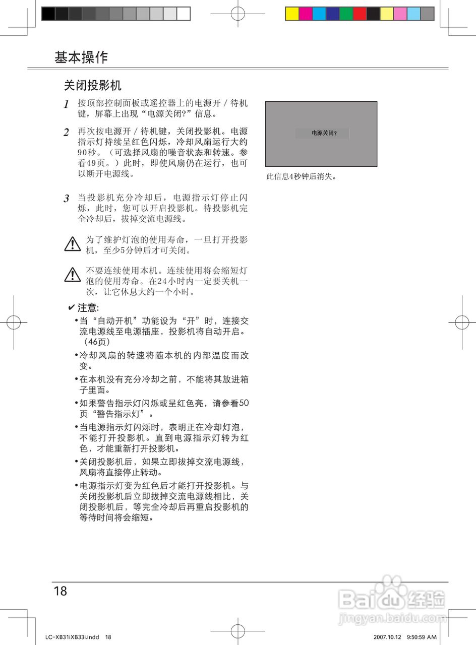 EIKI爱其 LC-XB33I投影机说明书:[2]