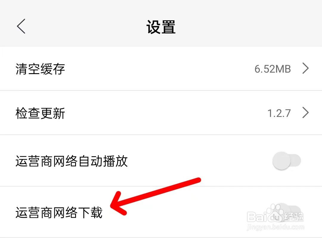 七月影视大全怎么开启运营商网络下载？