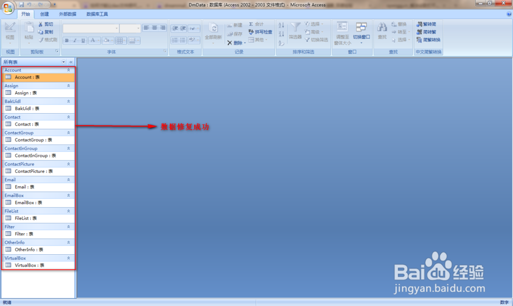如何修复损坏的dreammail数据库