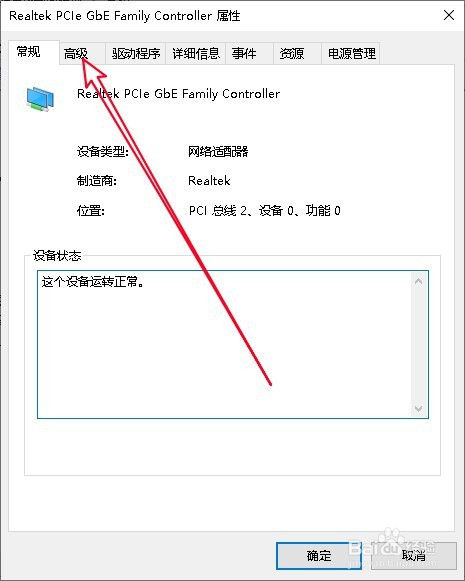 Win10系统如何解决网络电缆拨出提示问题