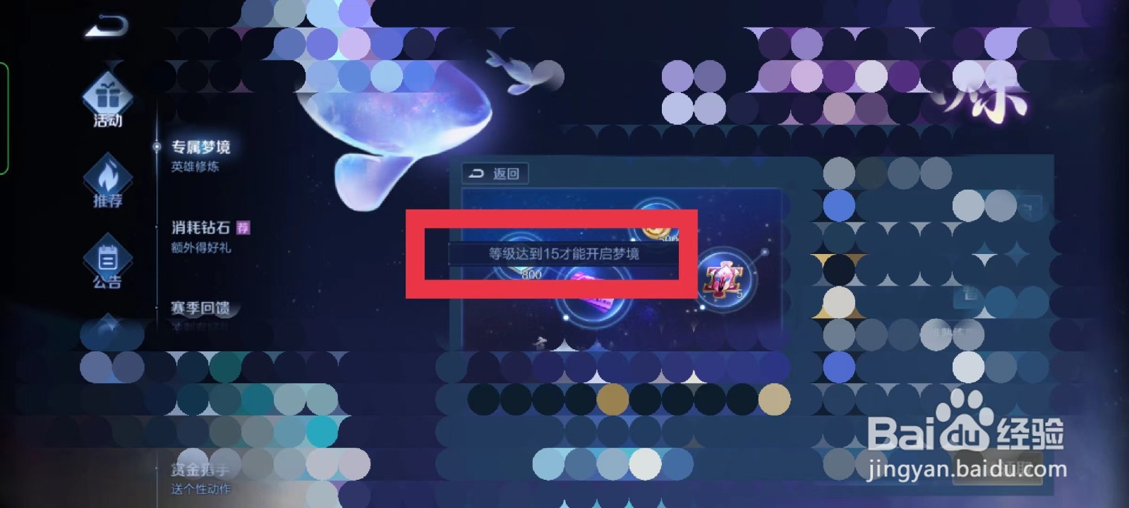 王者荣耀怎么开启梦境