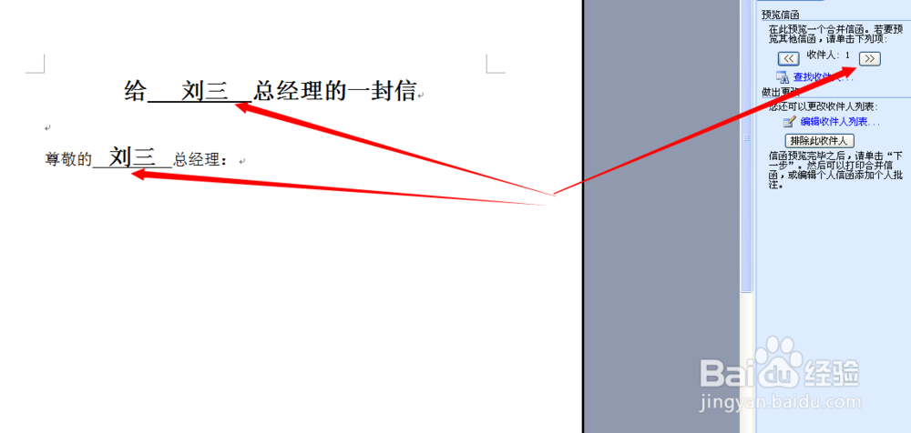 WORD邮件合并如何批量打印信件或者邀请函？