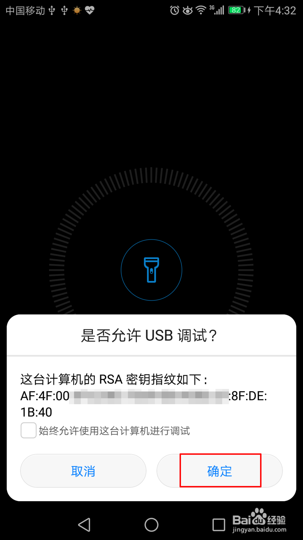 如何开启安卓手机的USB调试
