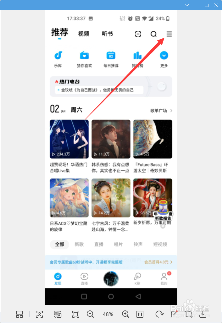 酷狗音乐app怎样切换驾驶模式
