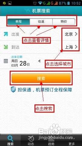 非常实用的去哪儿旅游搜索软件使用指南