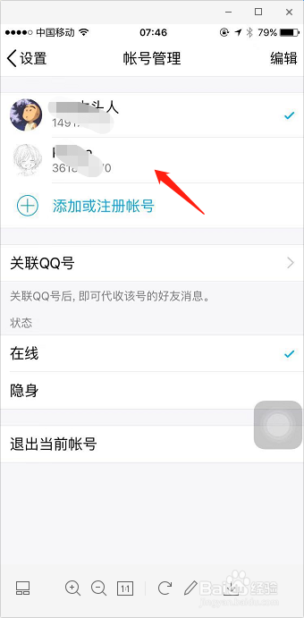手机QQ怎么切换登录账号手机QQ怎么改登陆账号