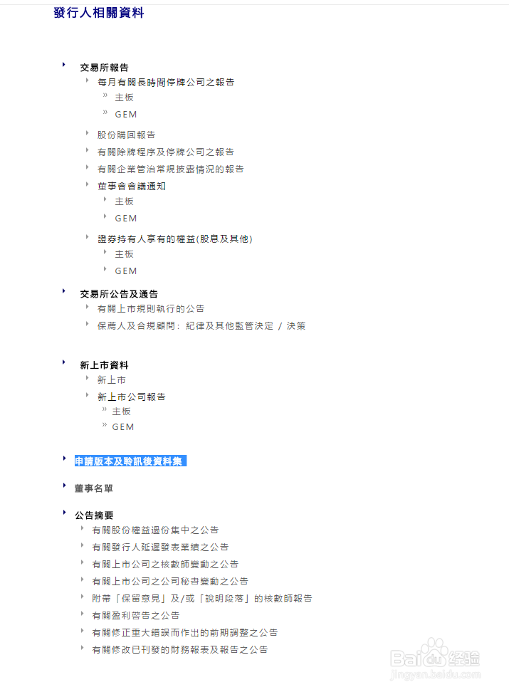 怎么查看下载小米的IPO招股说明书？