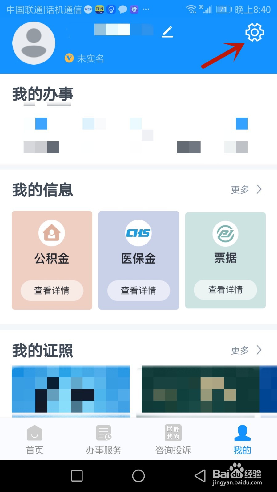 浙里办软件版本号在哪查看