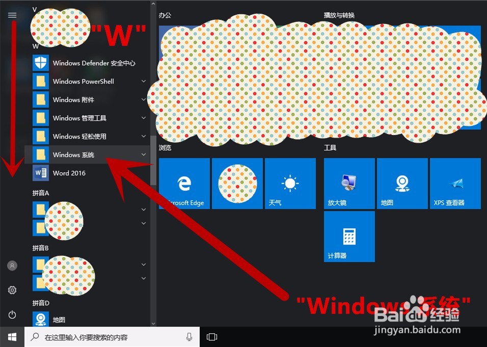 win10如何快速找到控制面板的位置