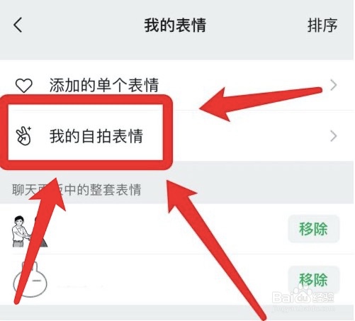 微信app在哪看自拍的表情