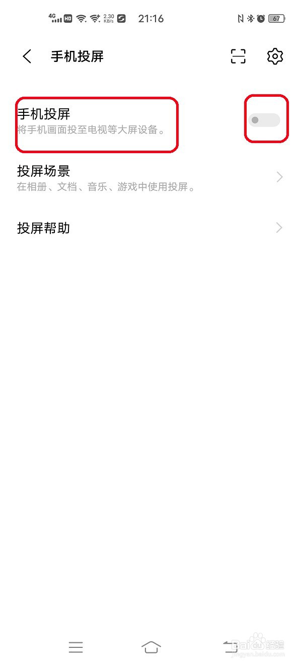 vivo手机如何打开手机投屏