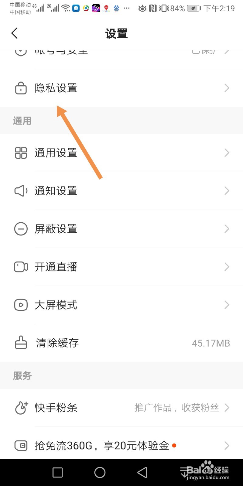 快手如何关闭在线状态