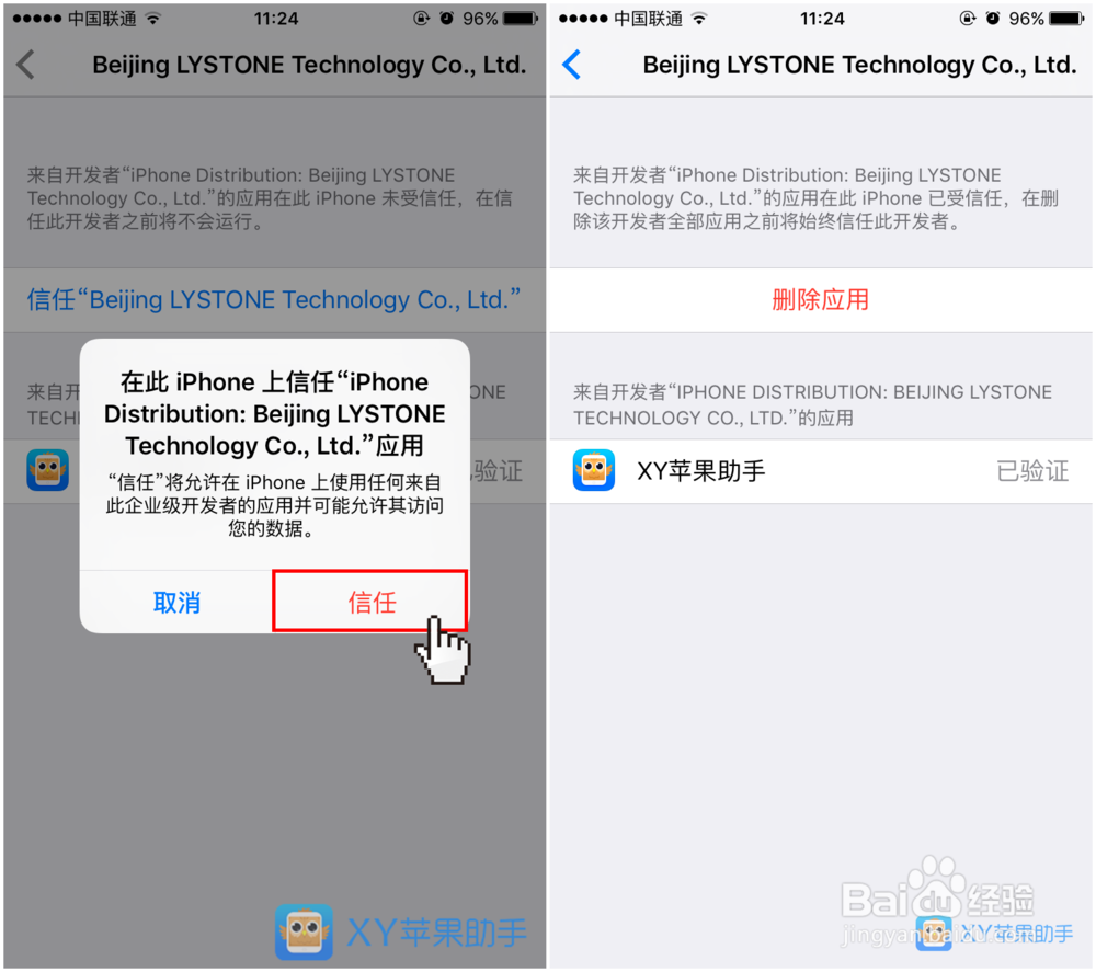 iPhone6升级iOS9.2提示未受信任的企业级开发者