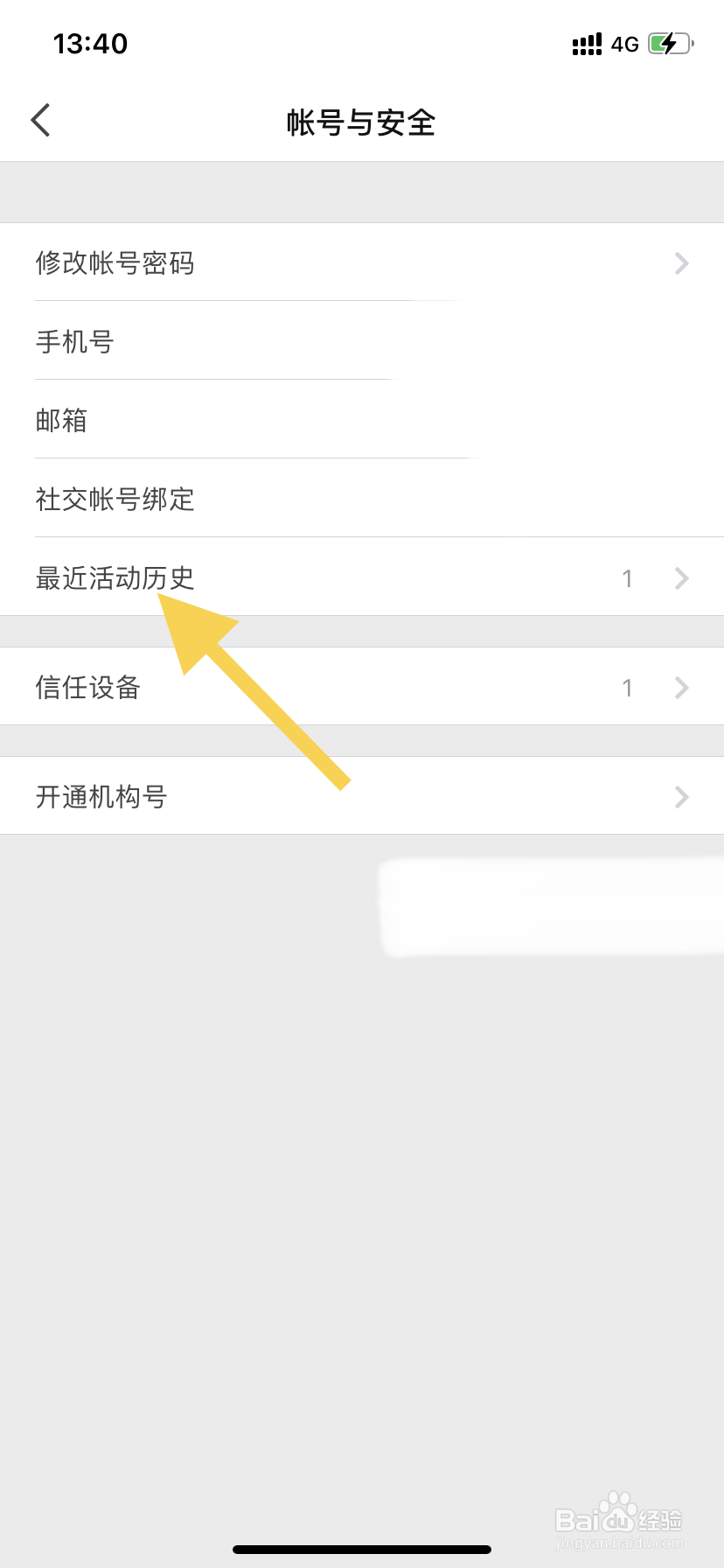 知乎如何查看最近登录账号设备