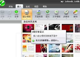 用iebook超级精灵如何制作《un-昂》电子杂志