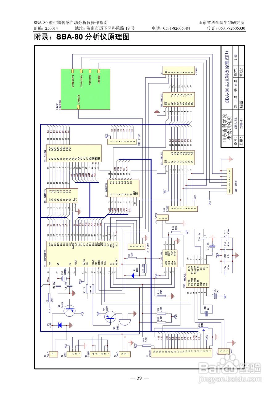 SBA-80 型生物传感自动分析仪操作说明书:[3]