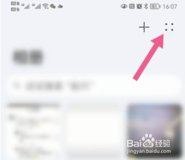 华为手机怎么隐藏相册