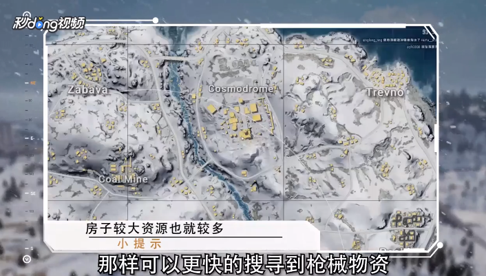 绝地求生雪地版地图落在哪里比较好