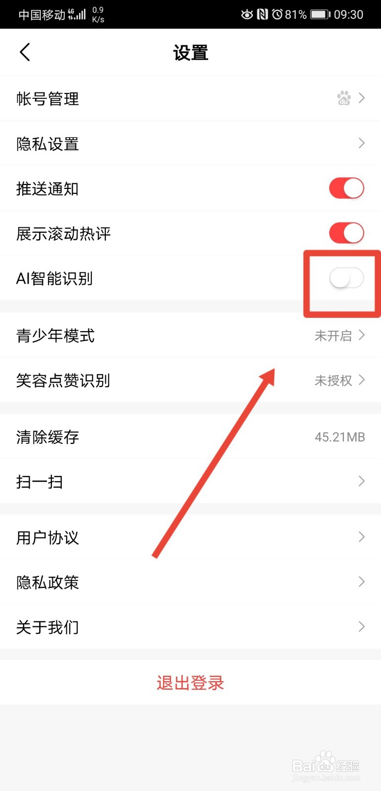 好看视频怎么关闭AI智能识别