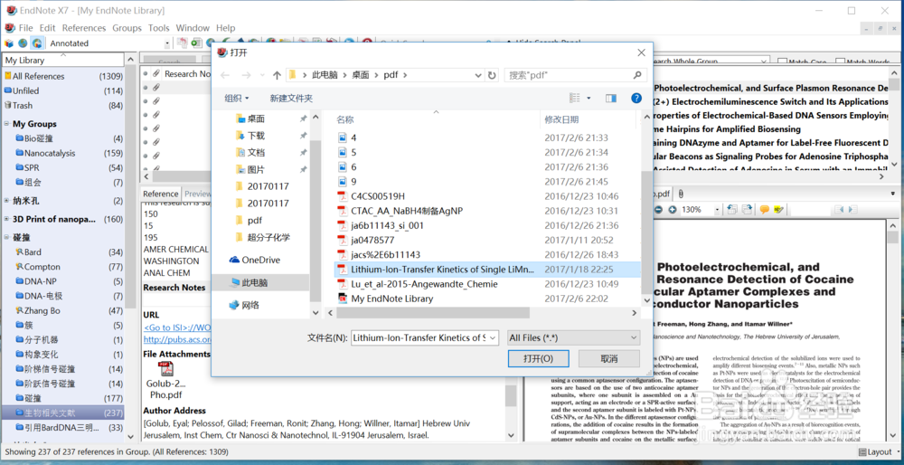 Endnote软件如何导入单篇pdf文献