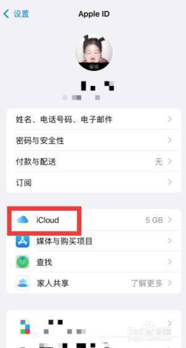 iphone怎么关闭家庭邀请
