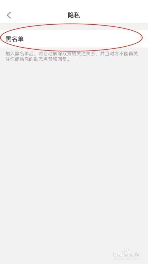 美柚怎么查看黑名单