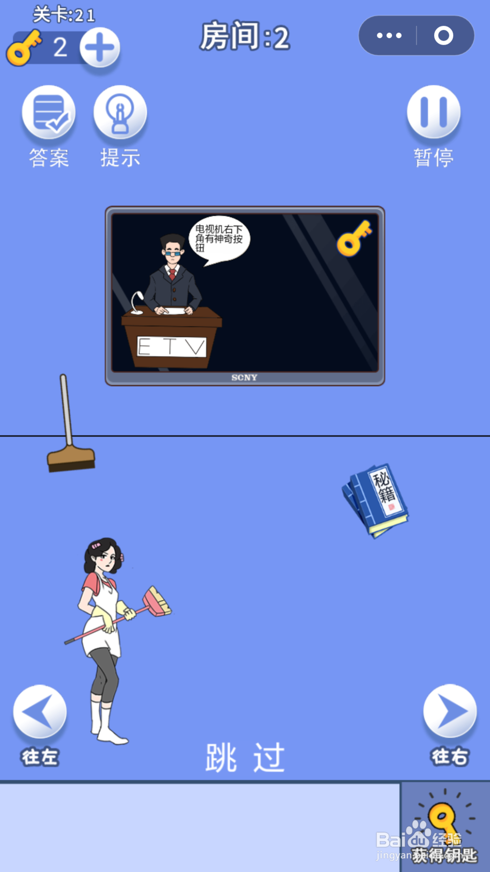 脑力大逃亡第一章第二十一关通关攻略