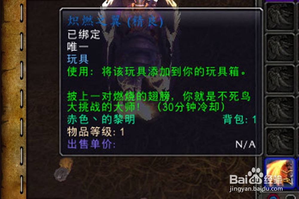 魔兽世界[炽燃之翼]玩具怎么获得。