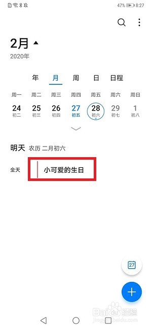 华为手机日历帐户登录和删除操作指导