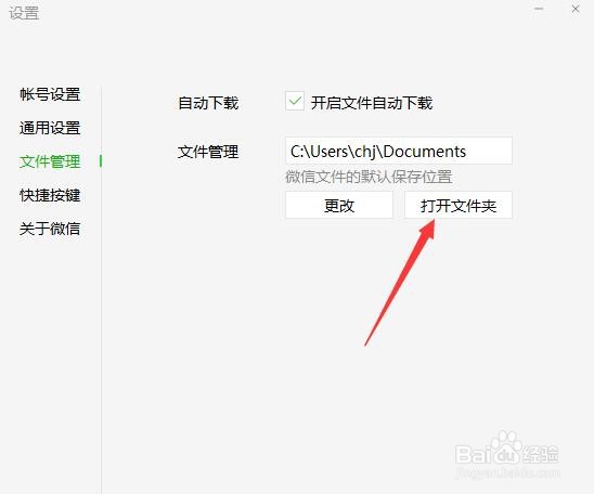 怎么打开保存微信聊天记录的文件夹