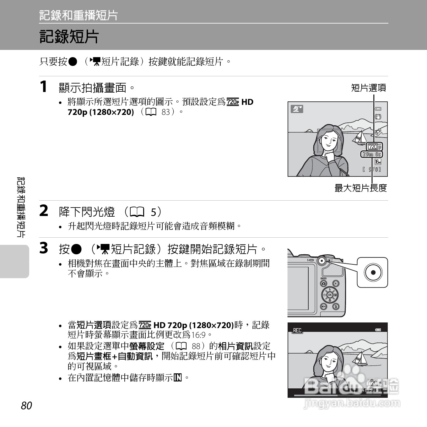 尼康 COOLPIX L810(繁体中文)说明书:[10]
