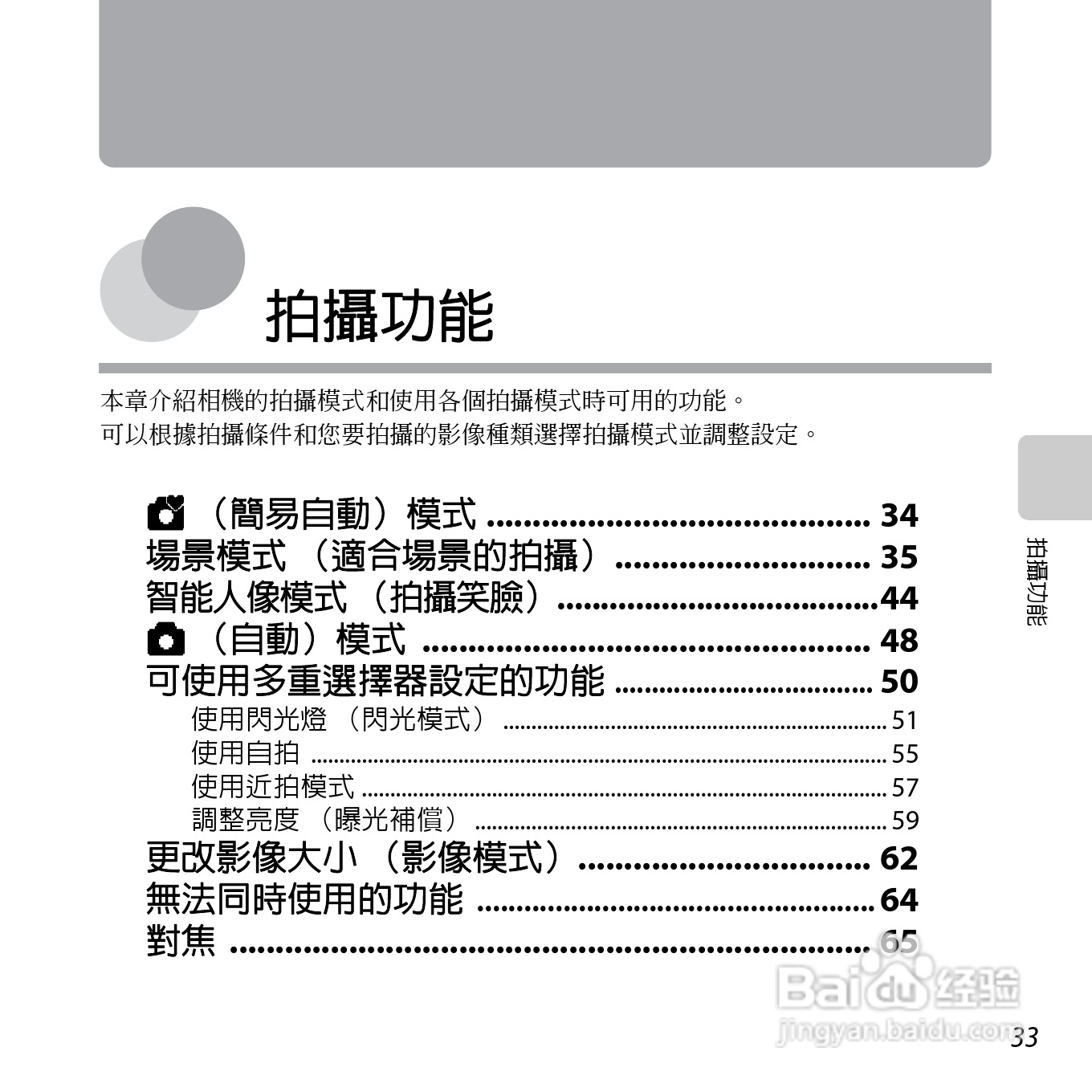 尼康 COOLPIX L810(繁体中文)说明书:[6]