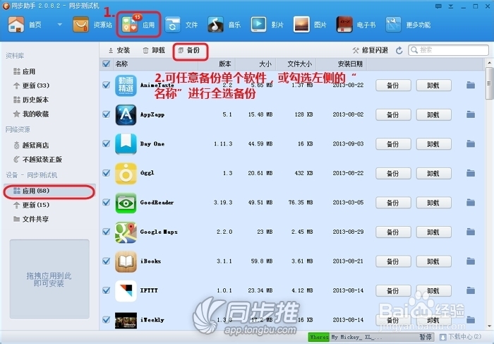 iOS7正式版升级需要备份iPhone/iPad重要资料