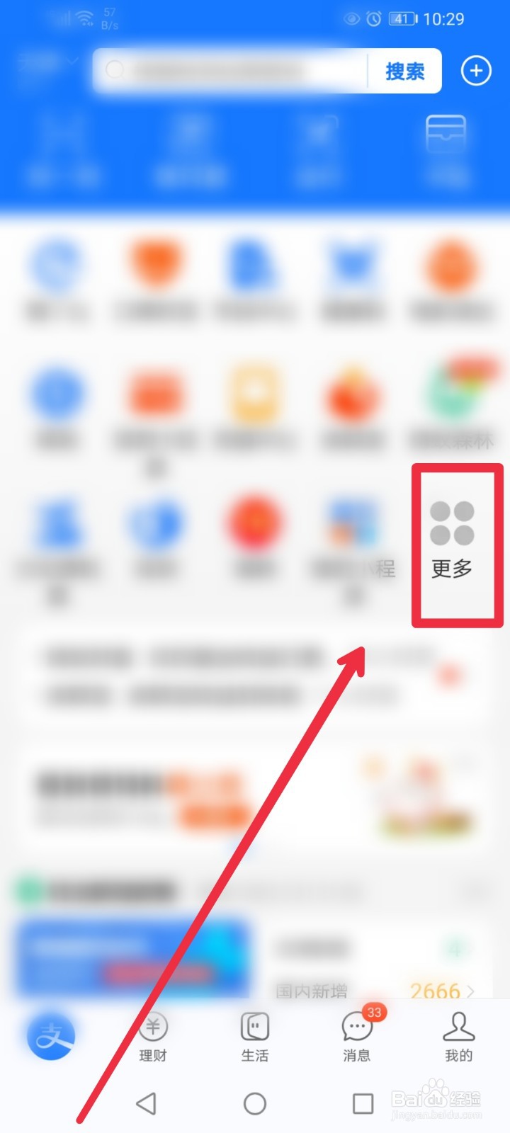 怎么在支付宝APP查看汽车热度排行榜
