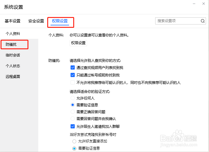 TIM怎么设置不将我推荐给可能认识的人