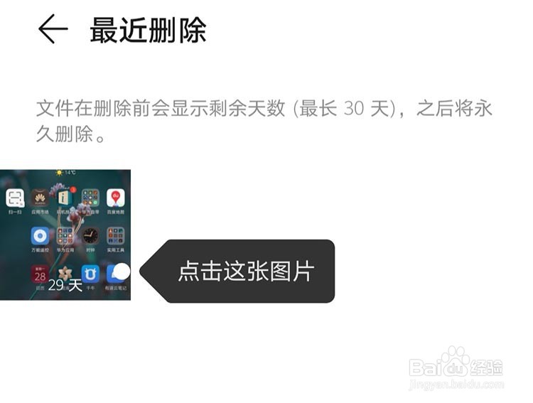 华为手机删除过的照片视频怎么找回来