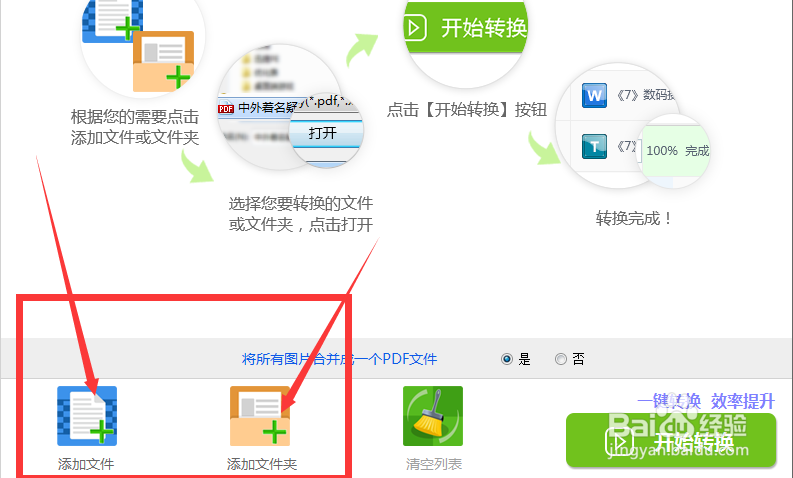 怎样把JPG图片转换成PDF文件格式