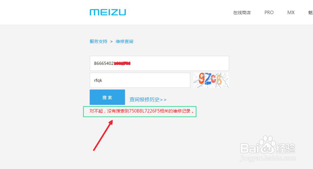 怎么查询手机否为正品？