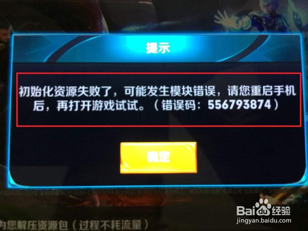 王者荣耀错误码怎么弄