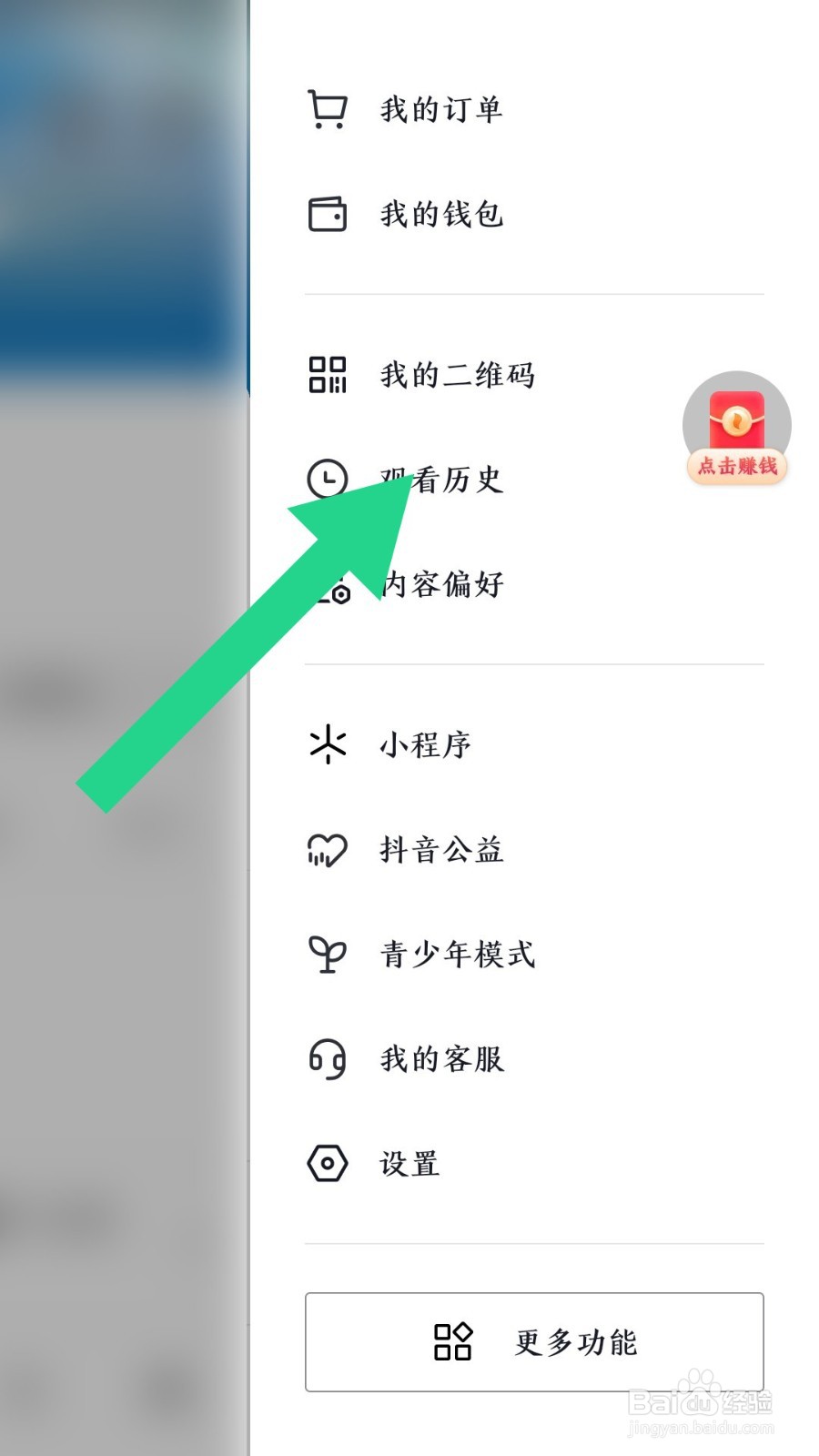 抖音火山版怎么删除观看视频记录