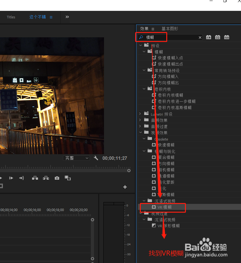 PR为素材添加VR模糊效果