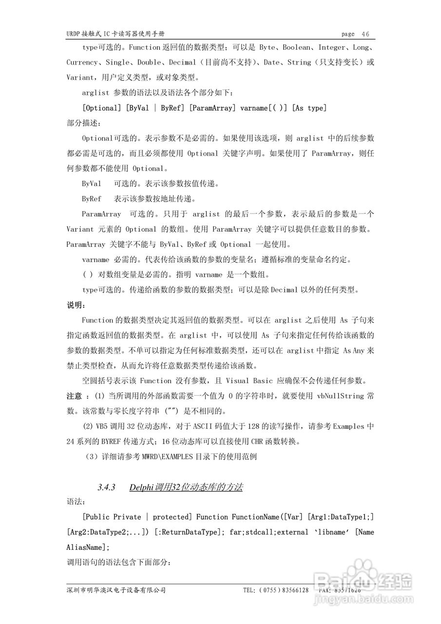 明华USB系列接触式IC卡读写器使用手册:[5]