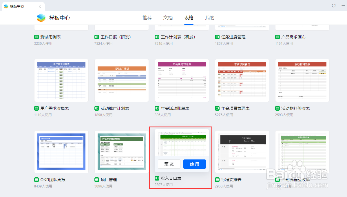 如何在钉钉中使用产品开发项目管理表