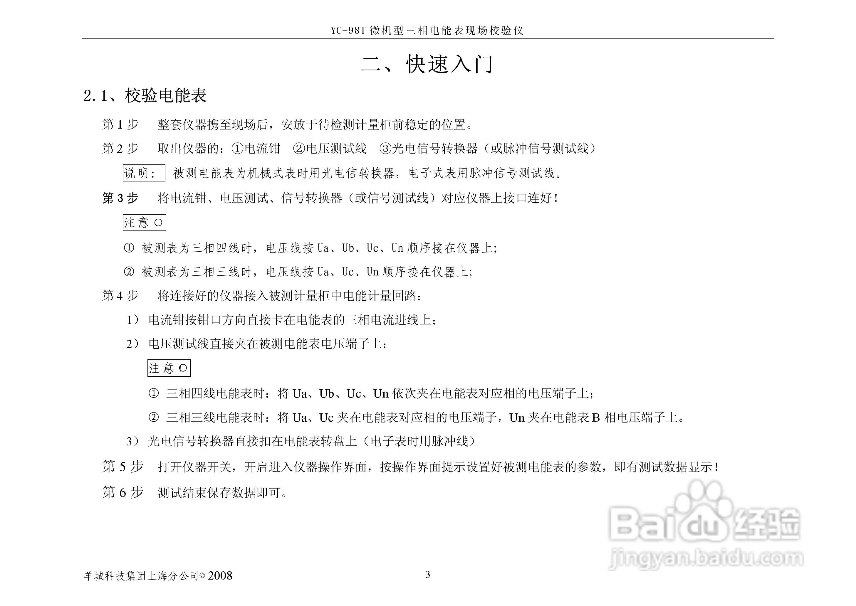 YC-98T微机型三相电能表现场校验仪说明书:[2]