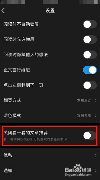 微信读书怎么关闭看一看的文章推荐