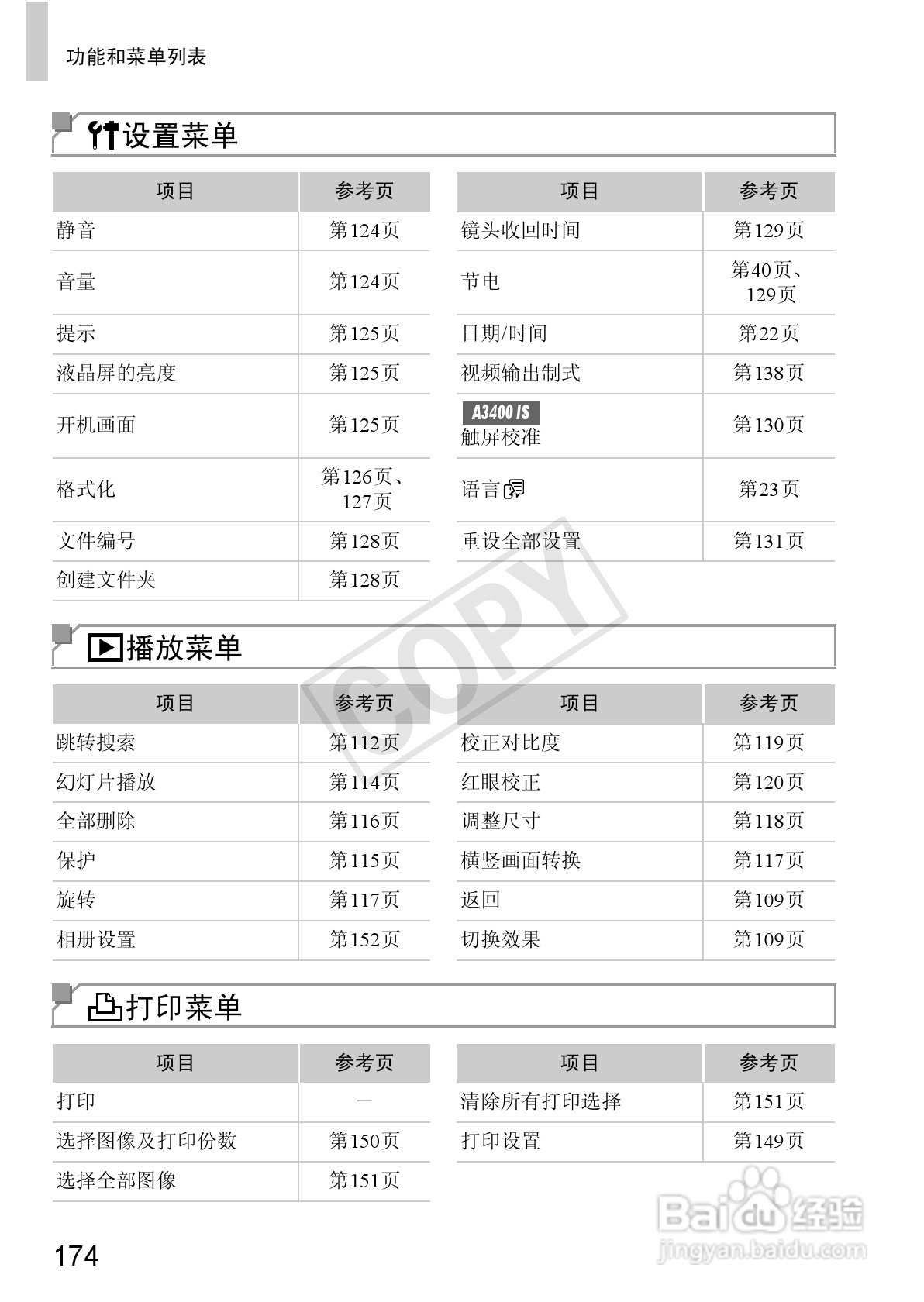 佳能 Powershot A810数码相机说明书:[18]